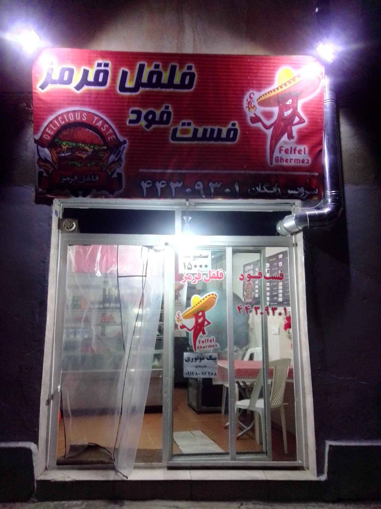 فست فود فلفل قرمز (کن)