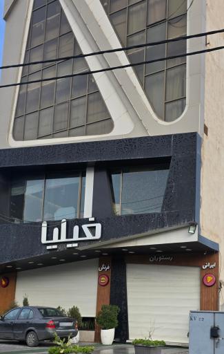 فست فود فیلیا