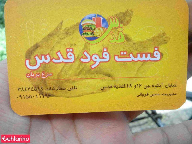 فست فود قدس