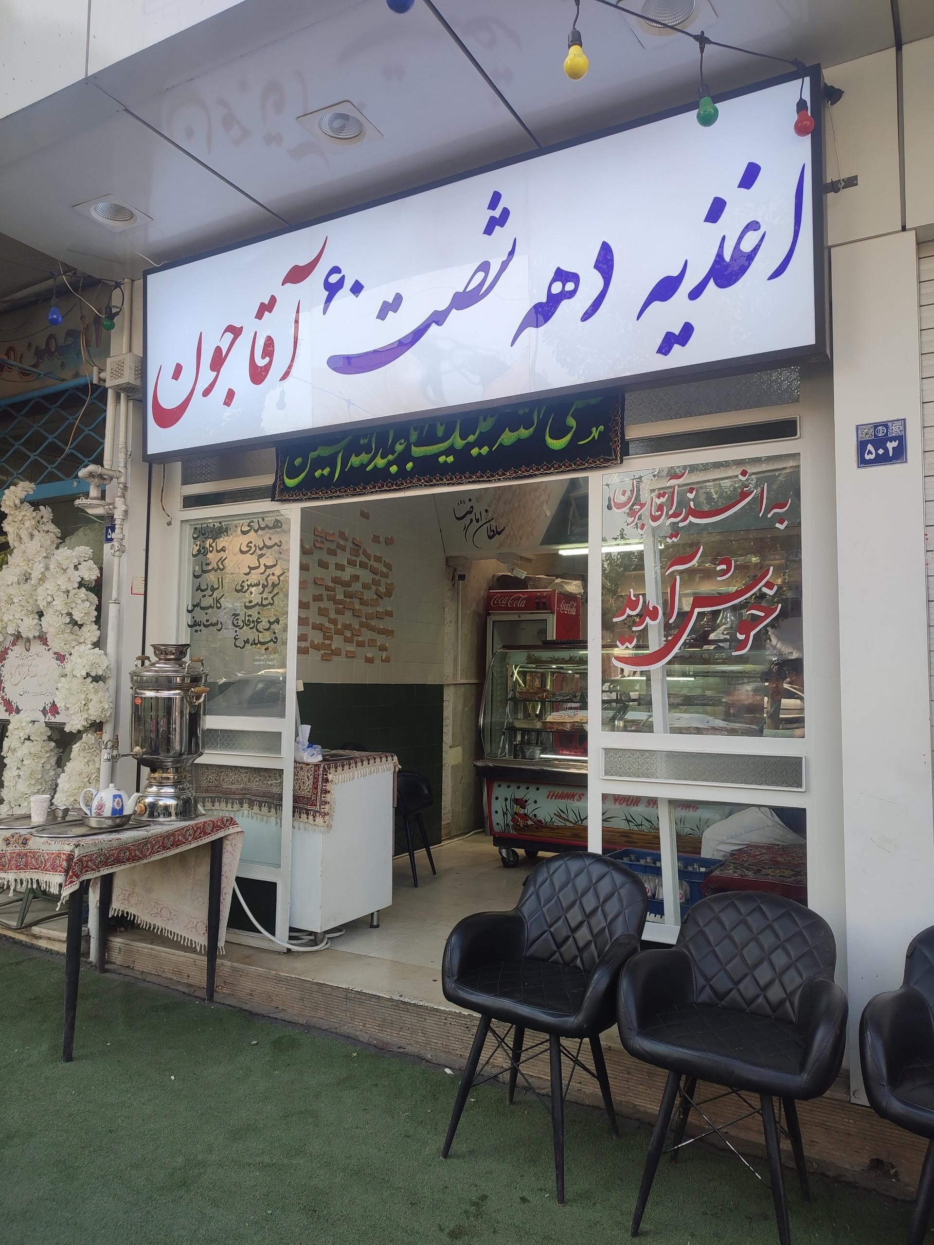 فست فود قلب سفید
