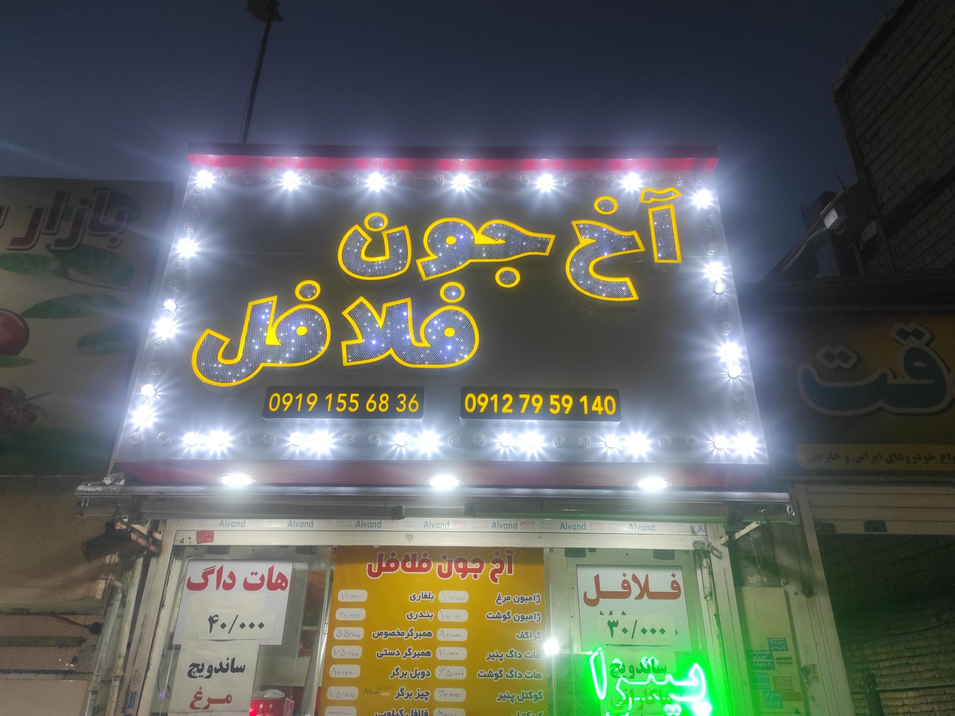 فست فود قلقلی