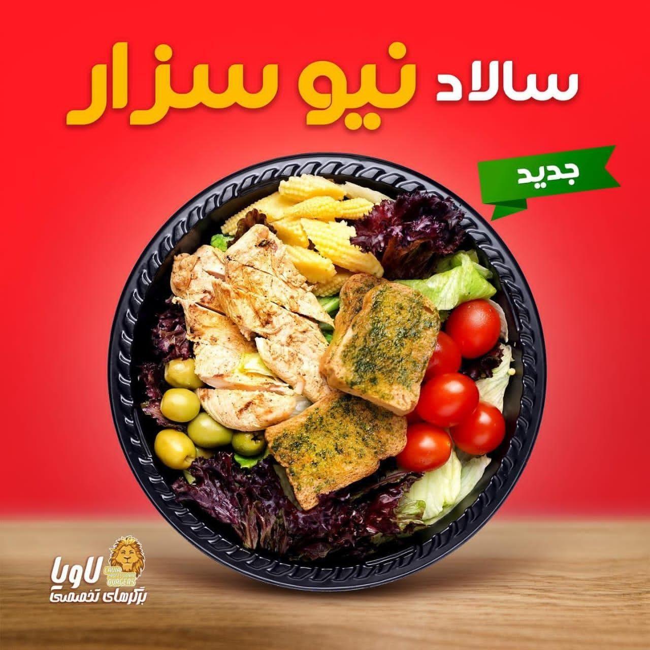 فست فود لاویا فدک