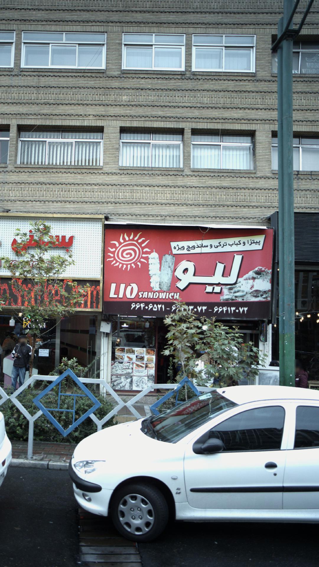 فست فود لیو