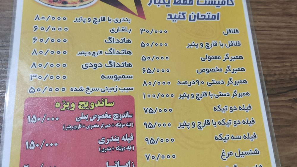 فست فود مِت تی برگر