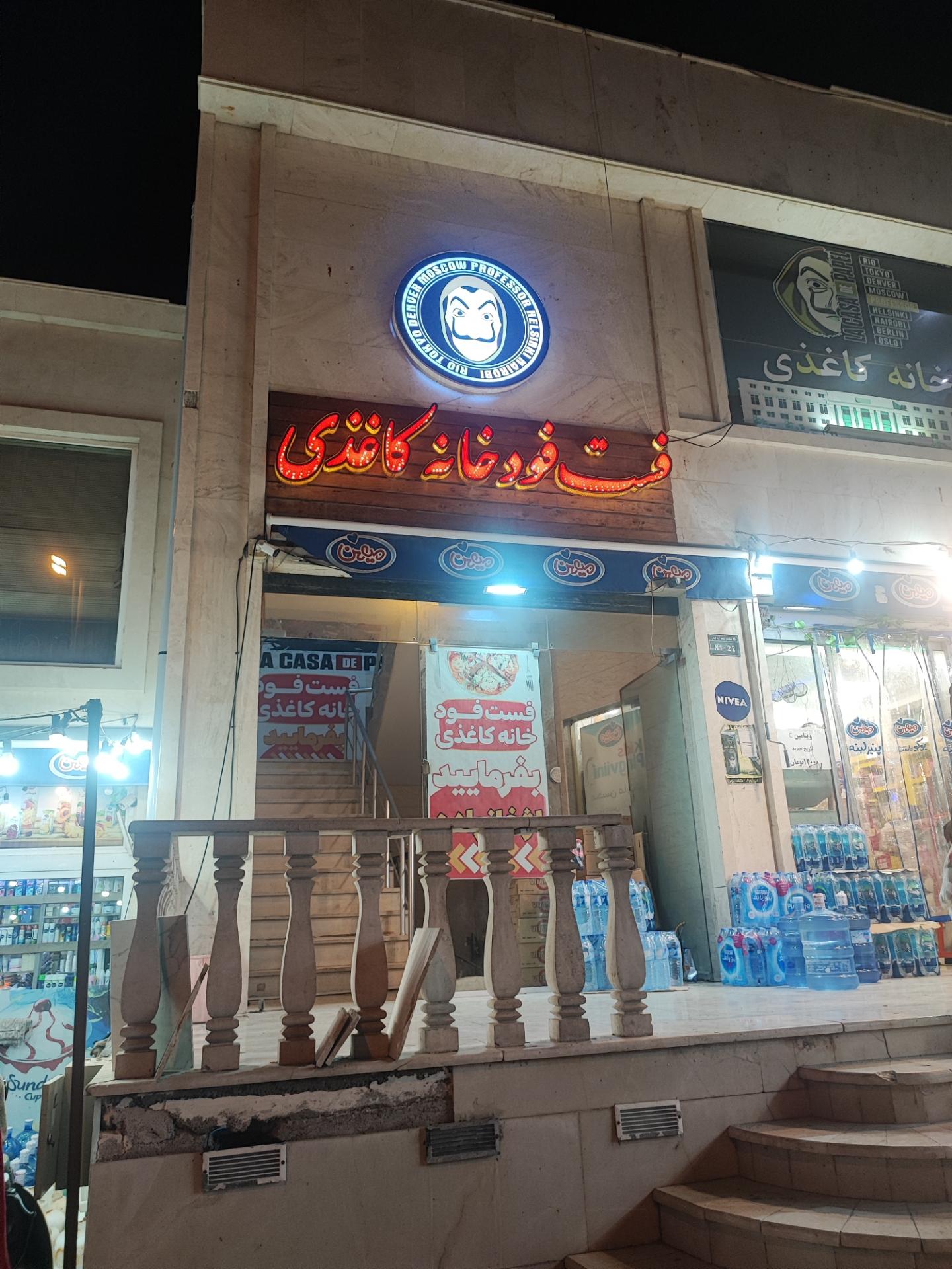 فست فود ماتاروز