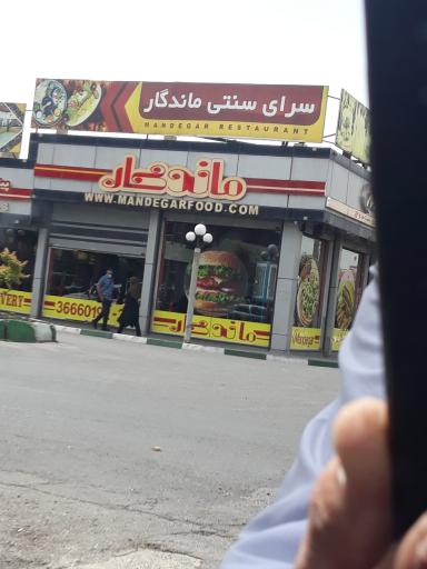 فست فود ماندگار