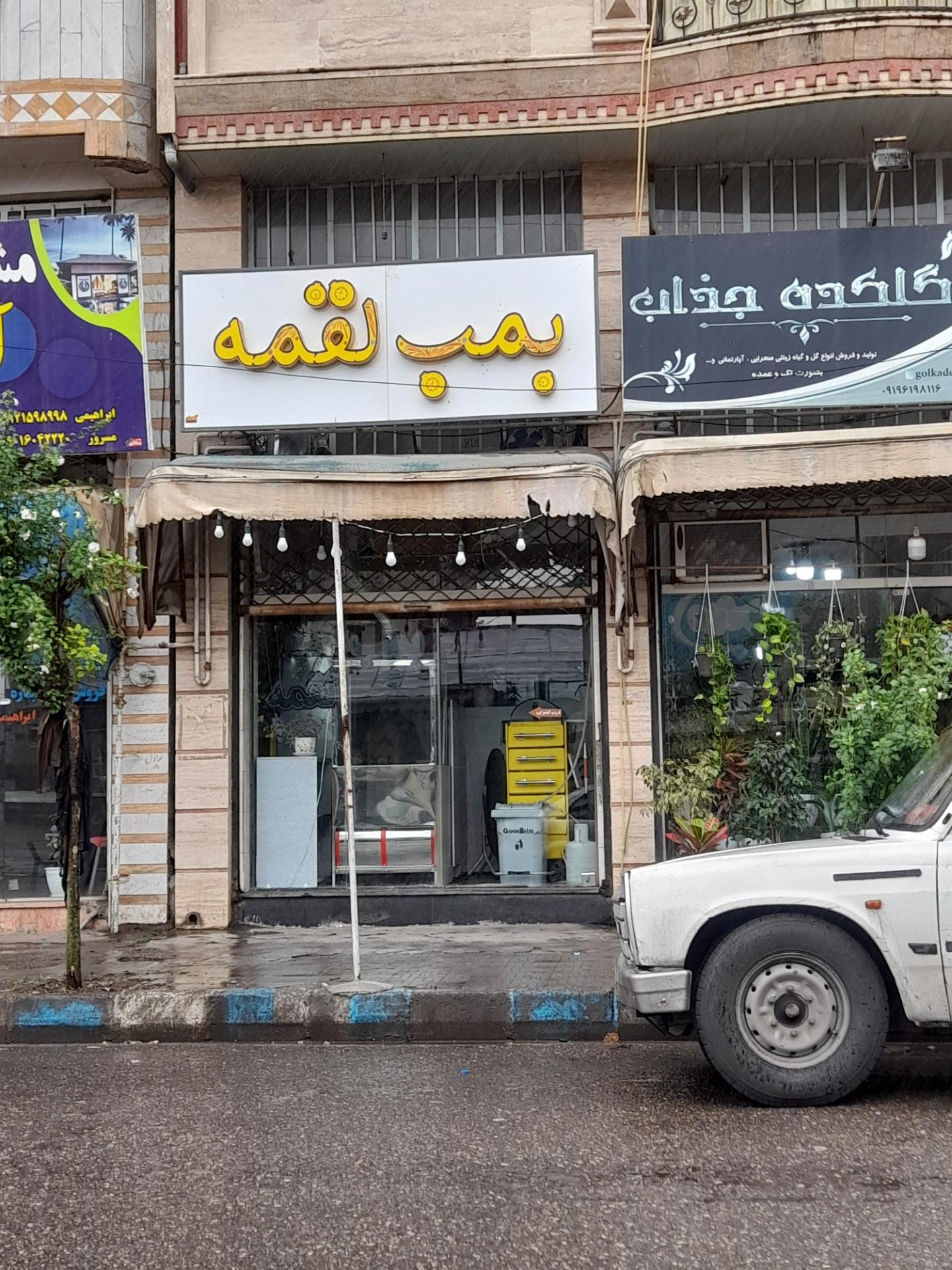 فست فود مجی خان