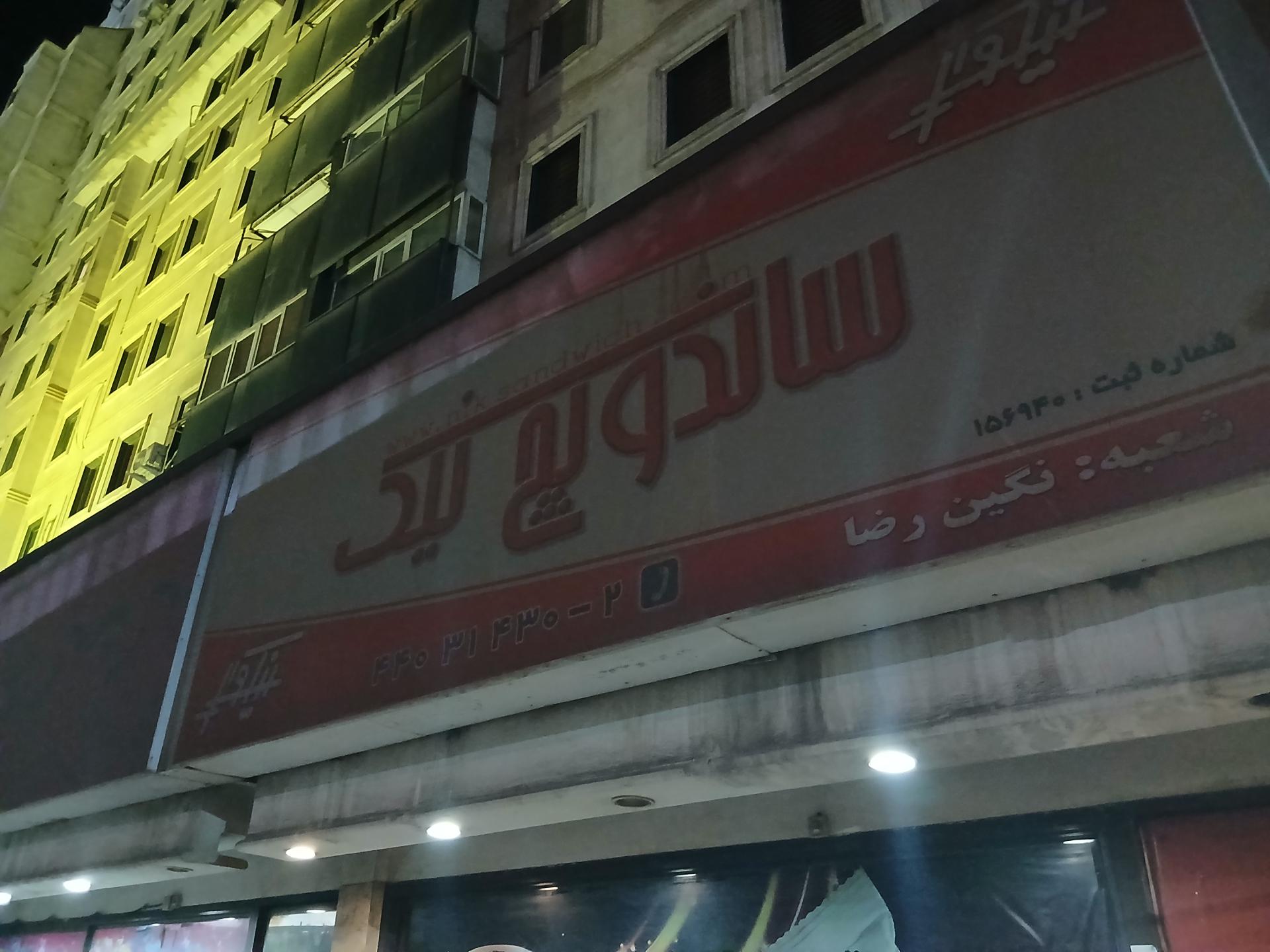 فست فود مجید برگر