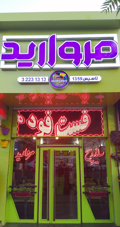 فست فود مروارید
