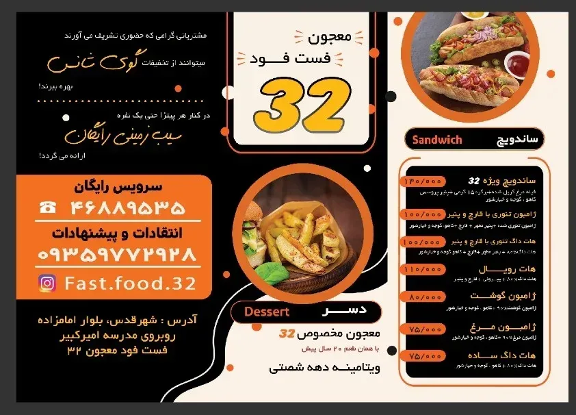 فست فود معجون ۳۲