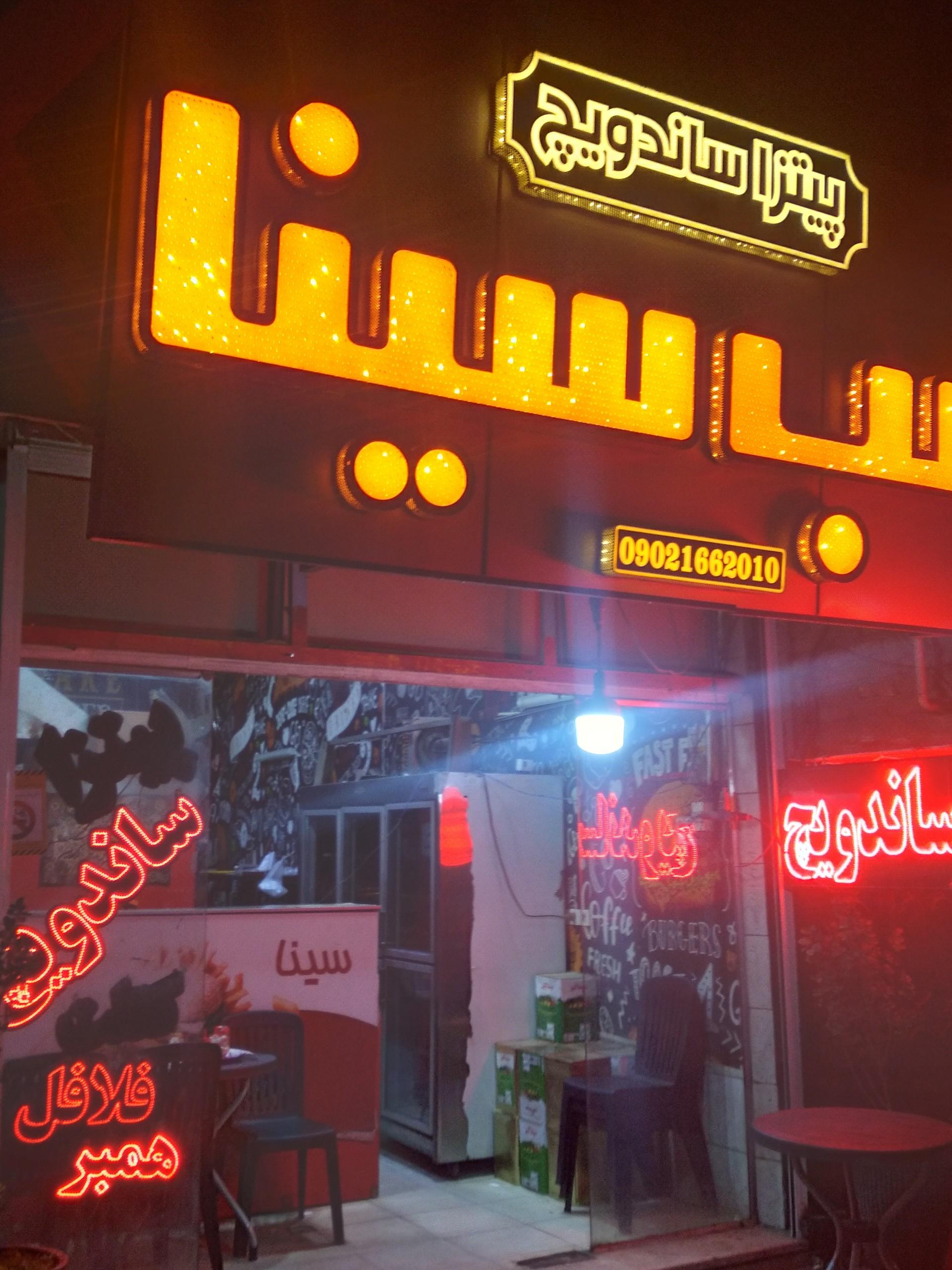 فست فود میثم خان