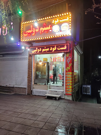 فست فود میثم دولپی