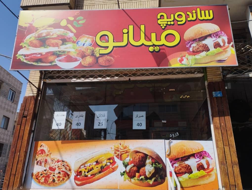 فست فود میلانو