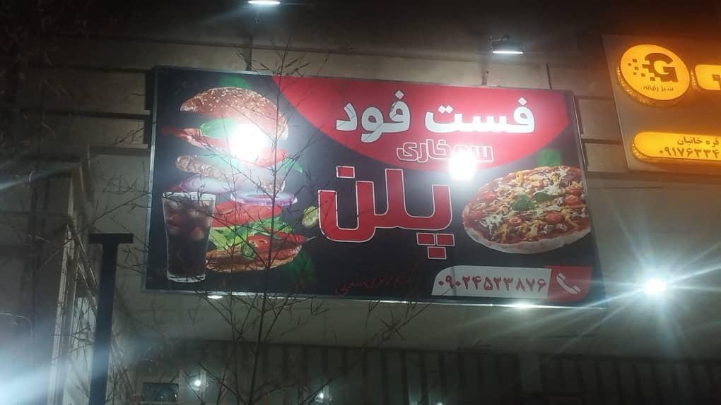 فست فود نارنج