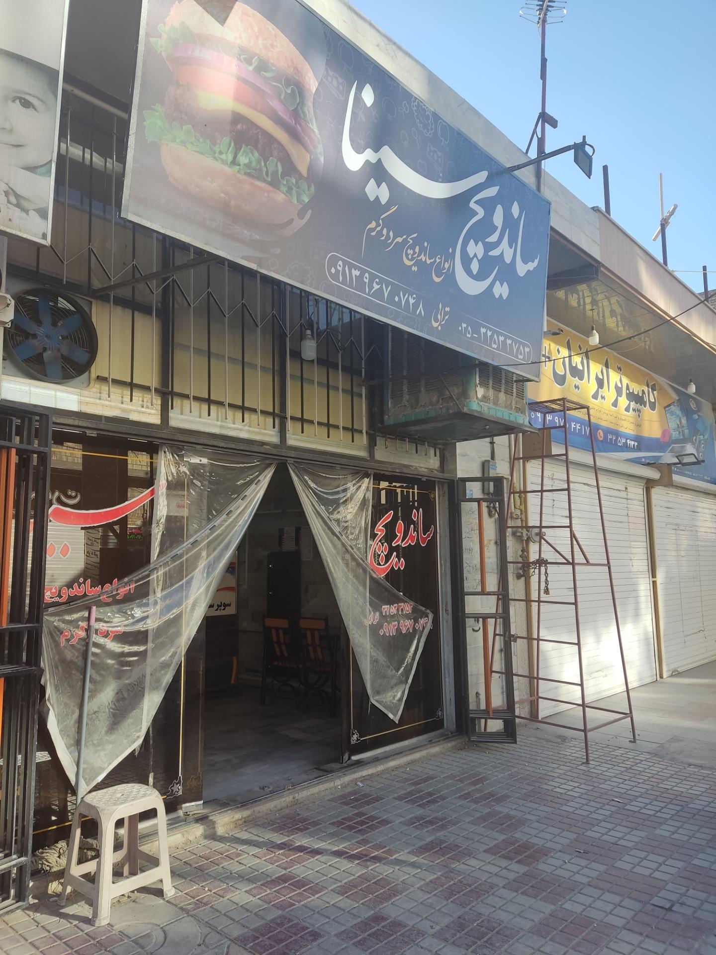 فست فود نارنج