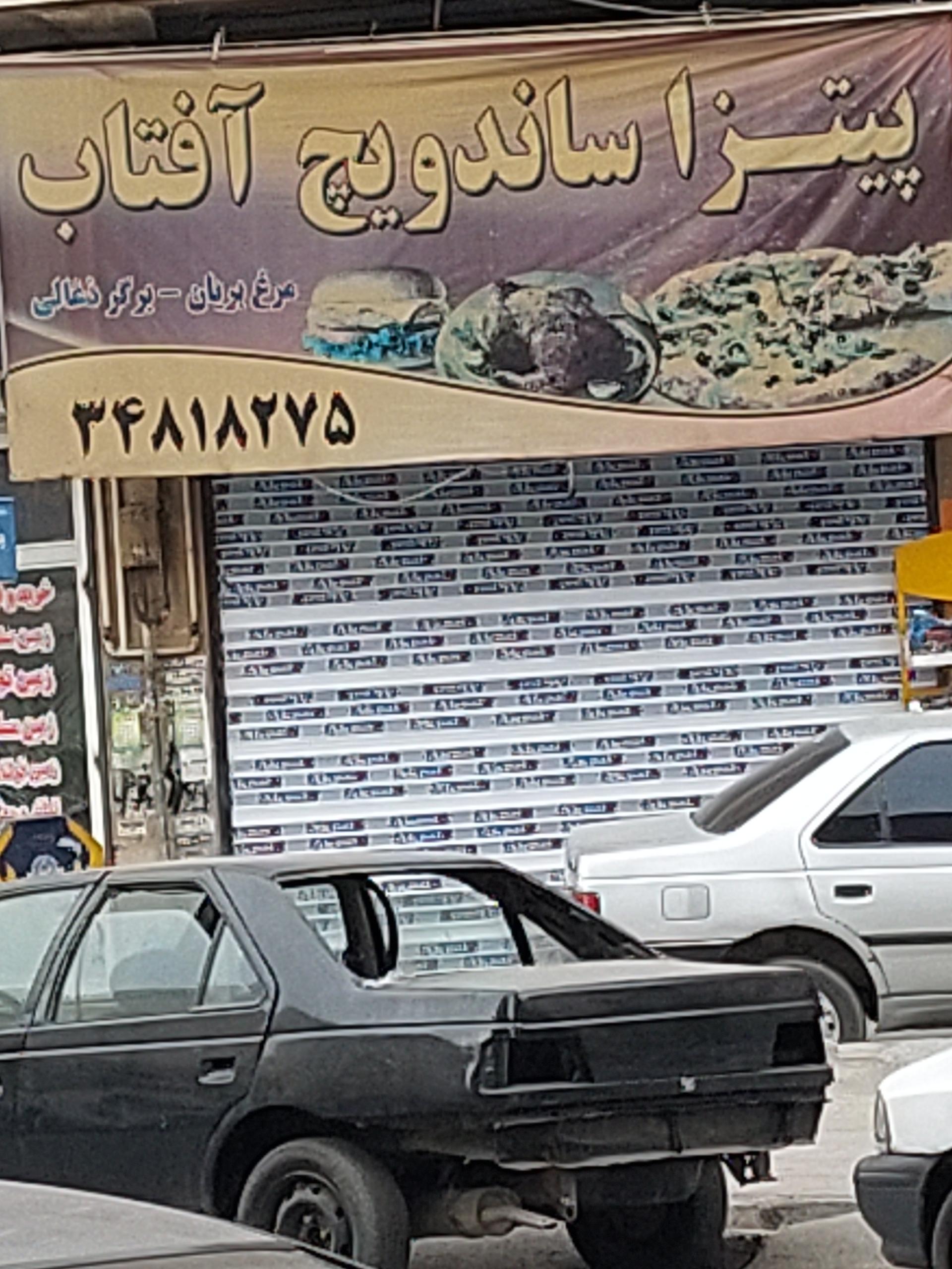 فست فود نان داغ کباب داغ آس