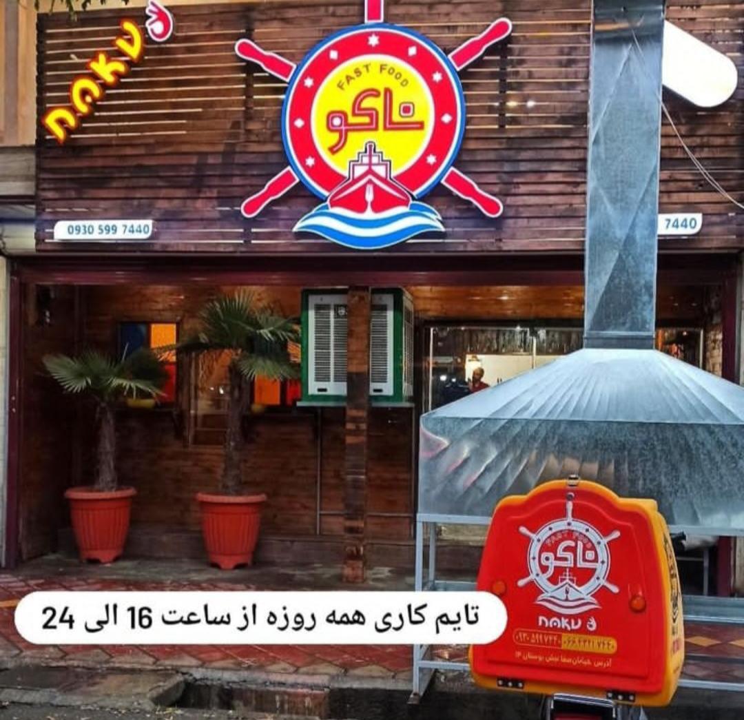 فست فود ناکو