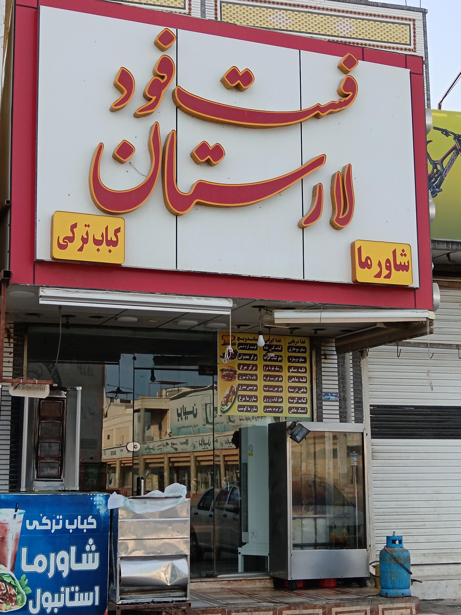 فست فود نشاط