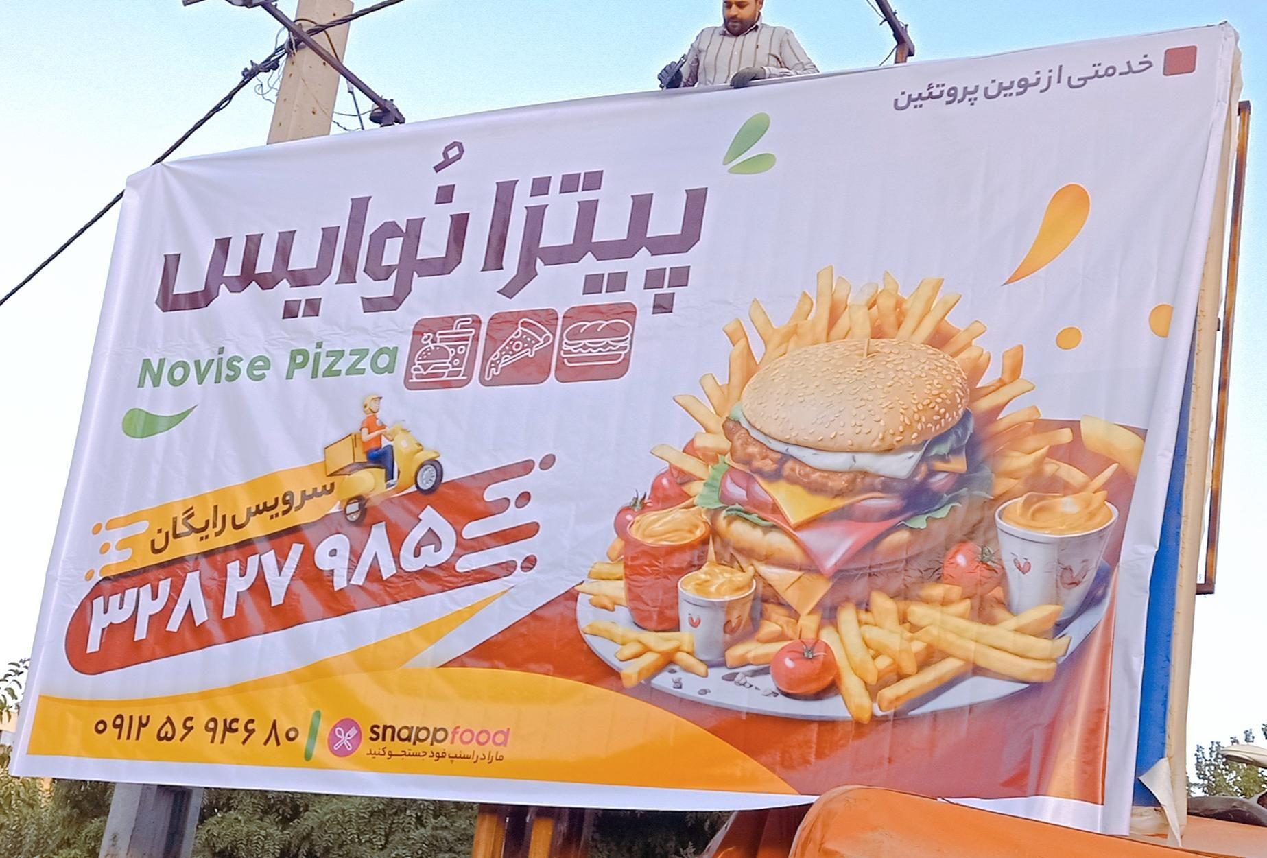 فست فود نوایس