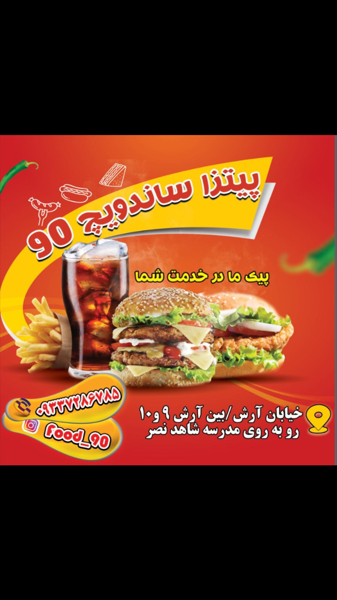 فست فود نود