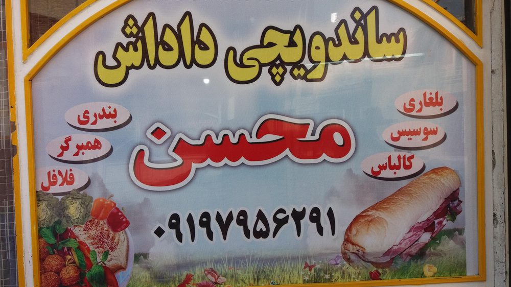 فست فود نوول