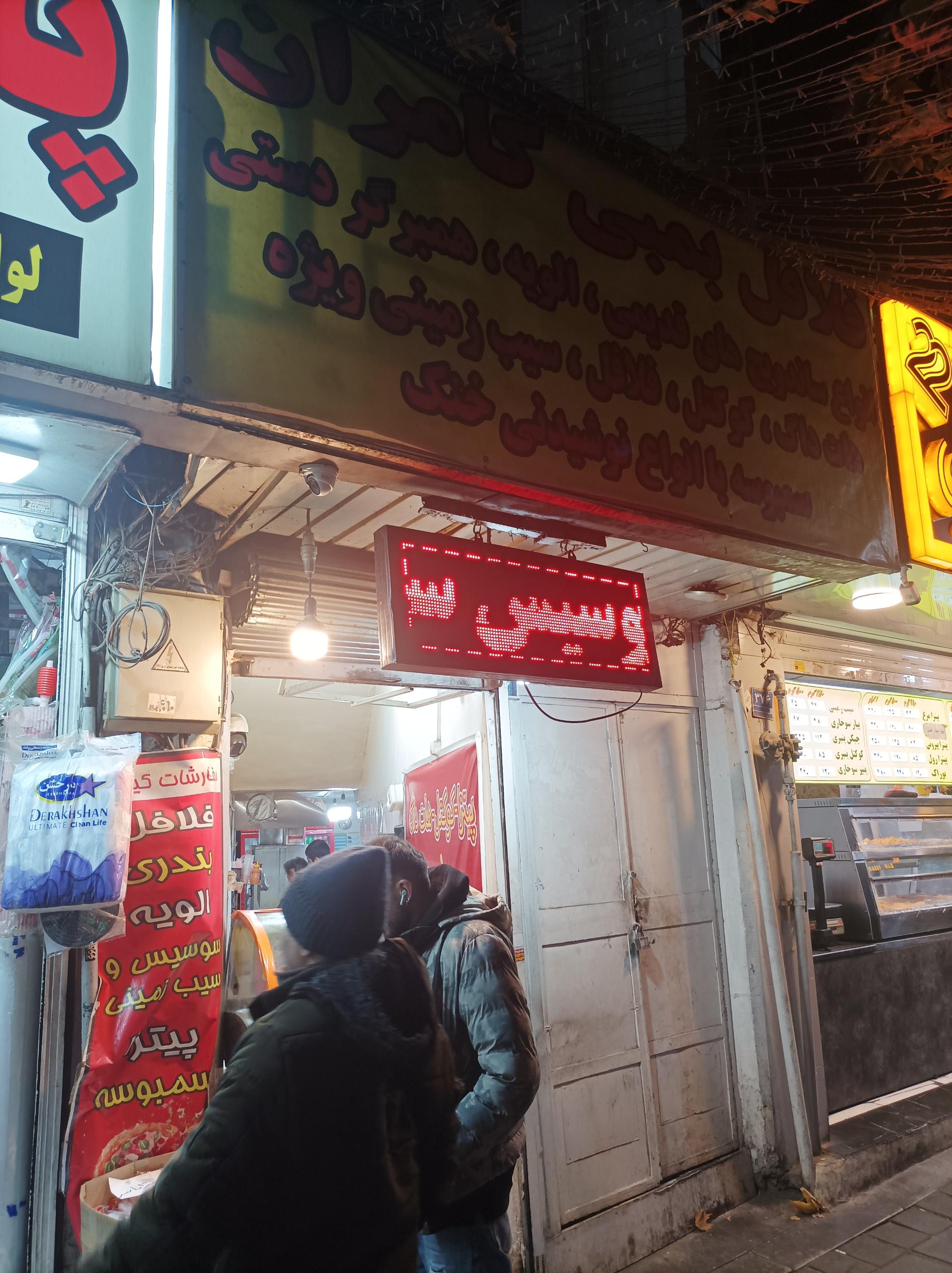 فست فود نگین