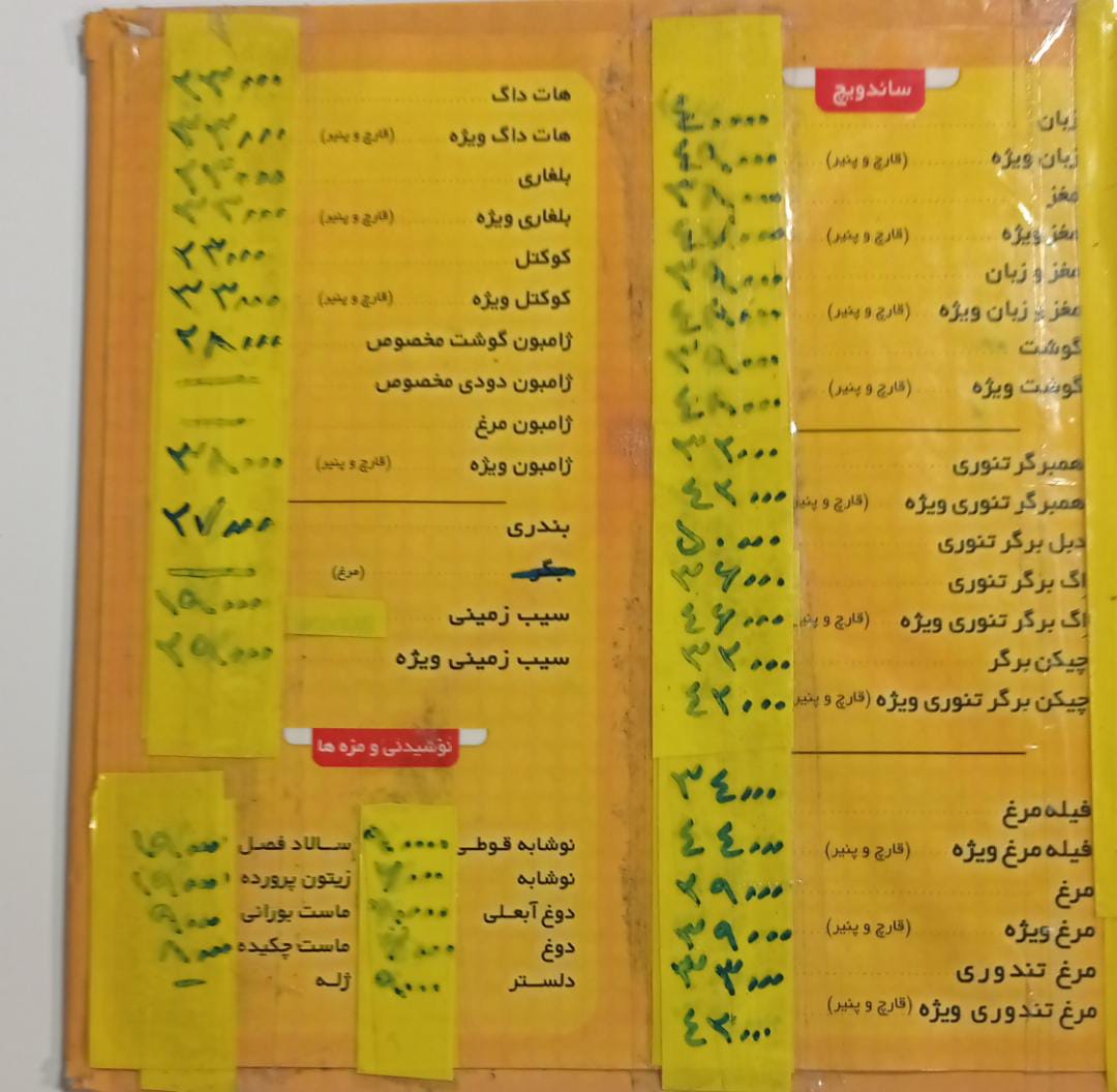 فست فود نیلوفر