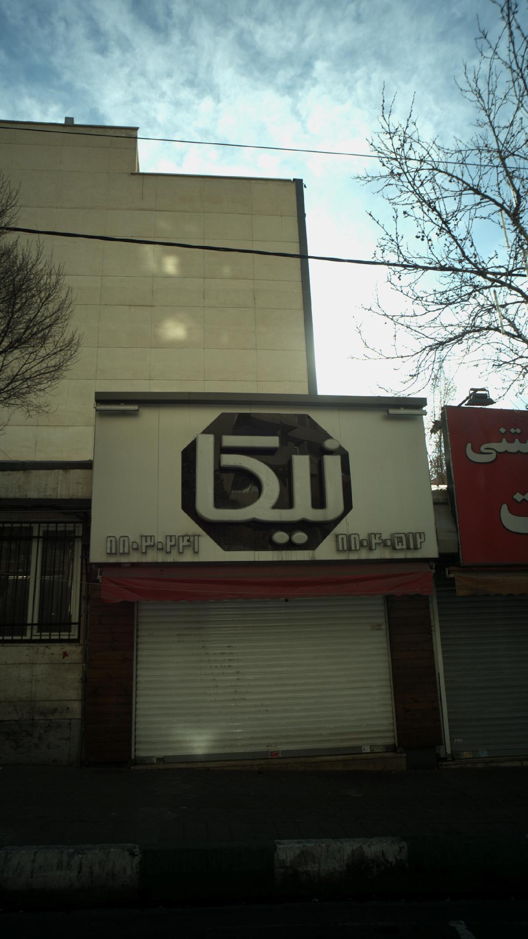 فست فود نیکا