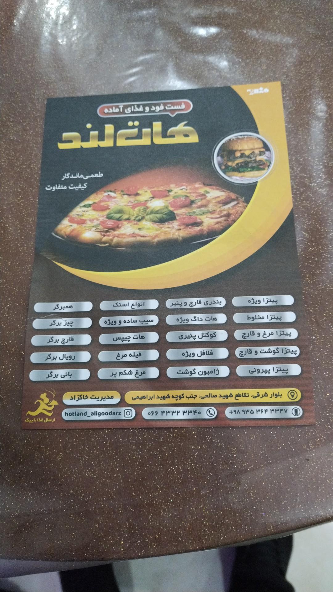فست فود هات لند