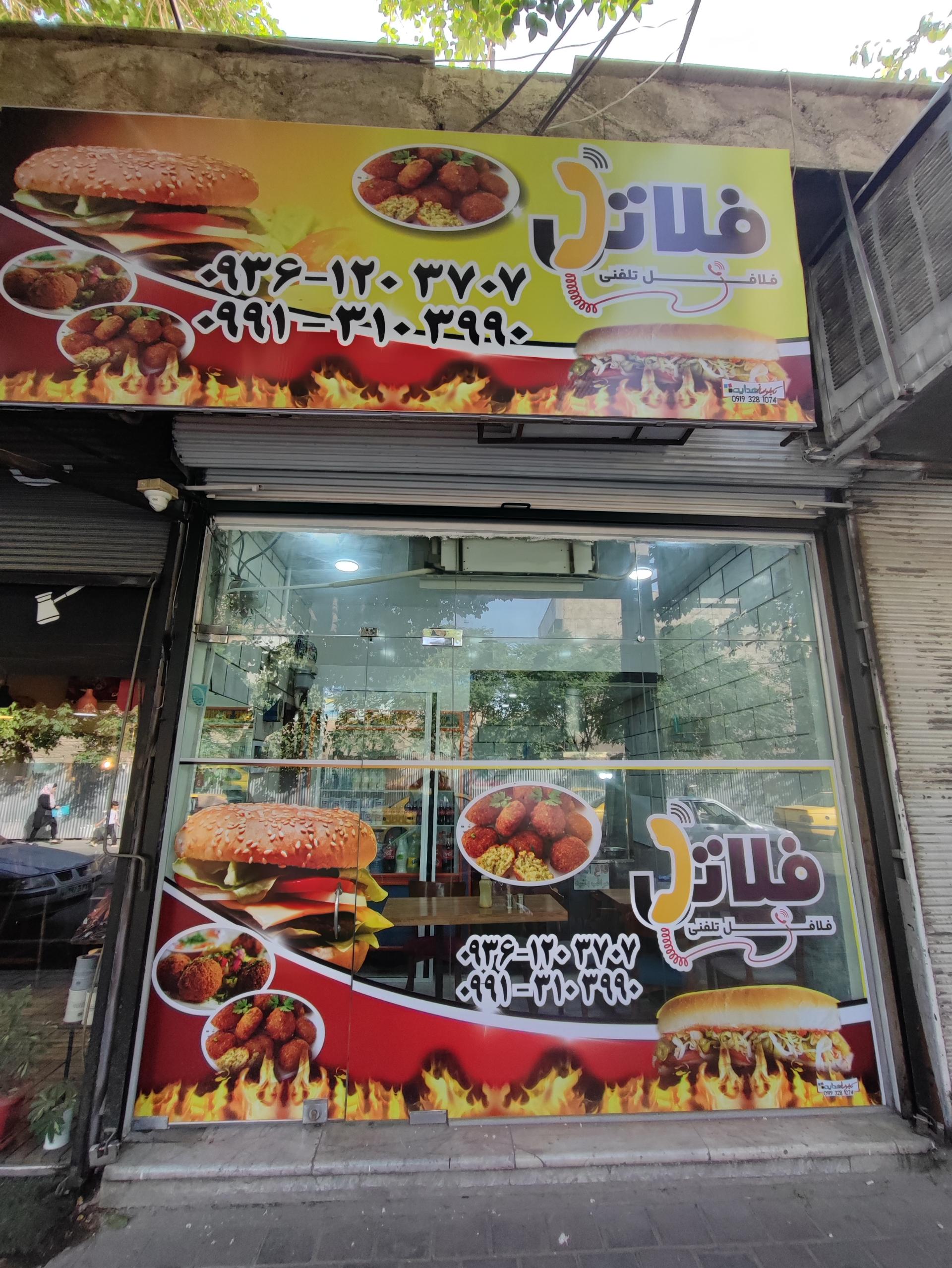فست فود هام هام