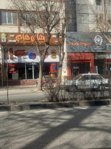 فست فود هام هام