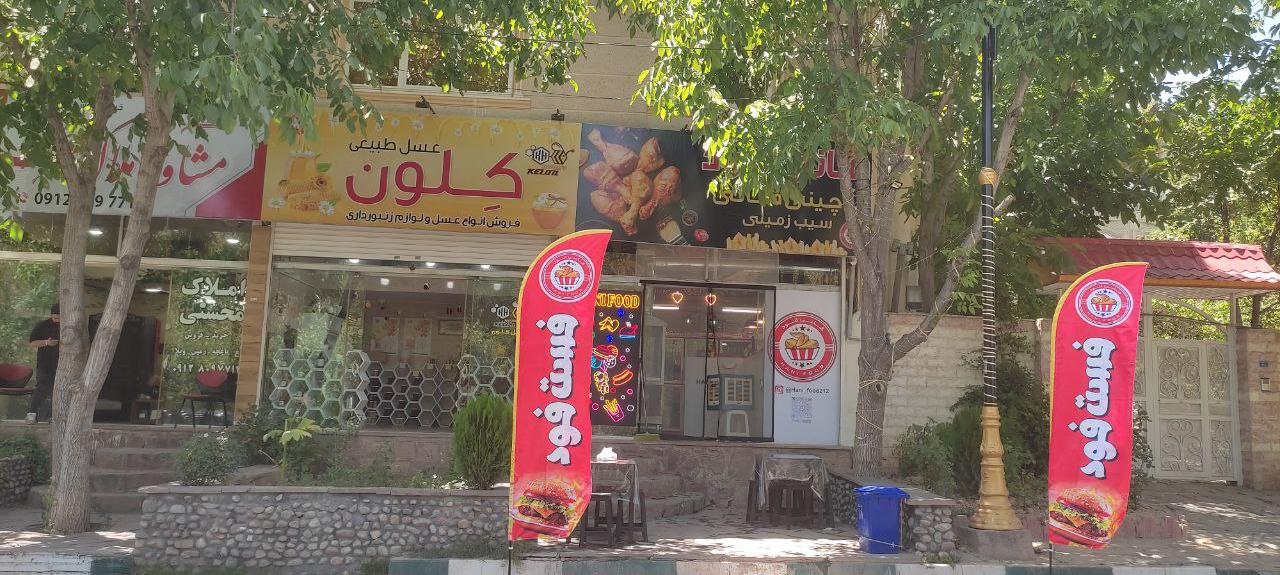 فست فود هانی فود