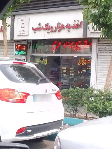 فست فود هزار و یک شب