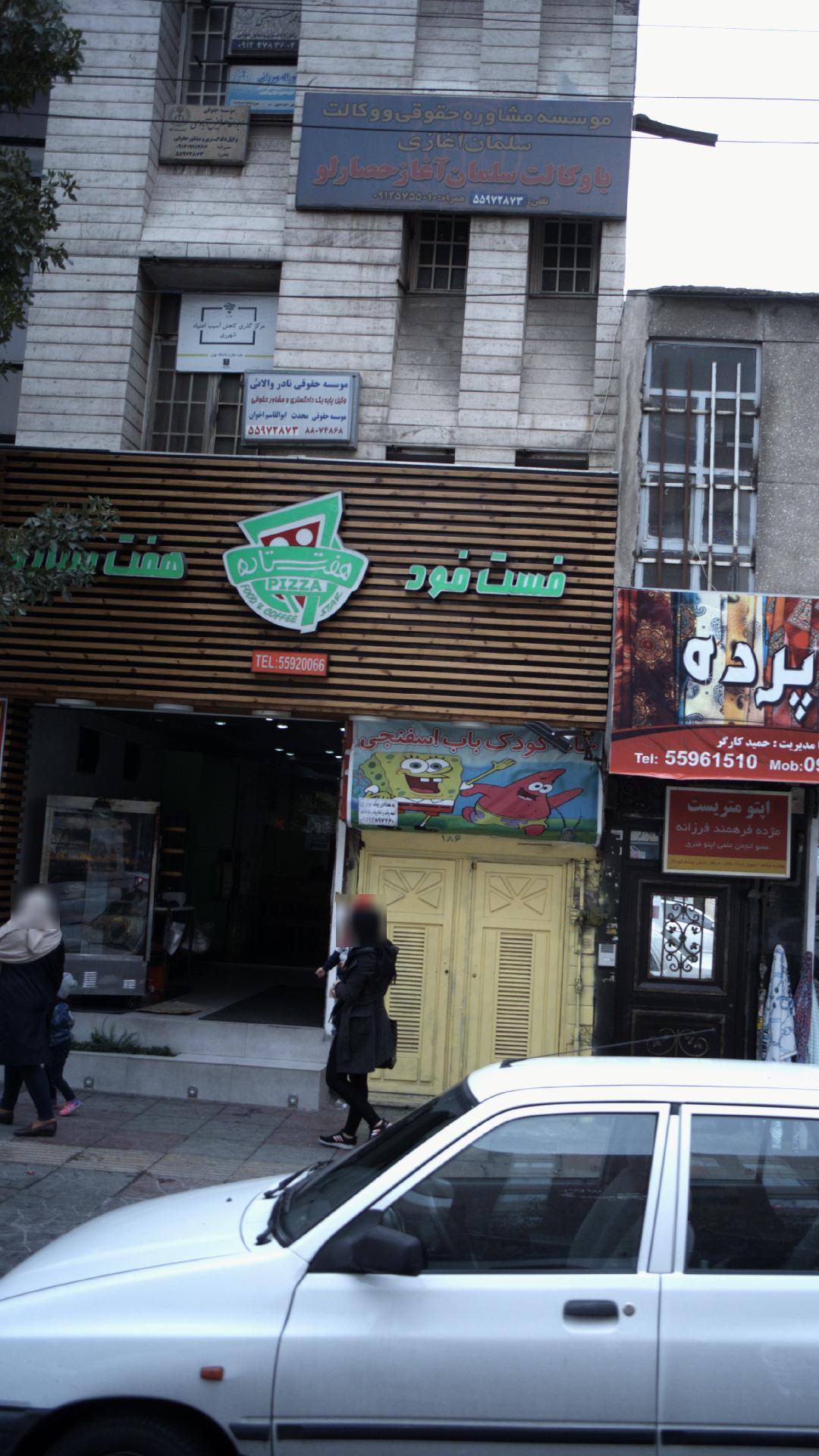 فست فود هفت ستاره