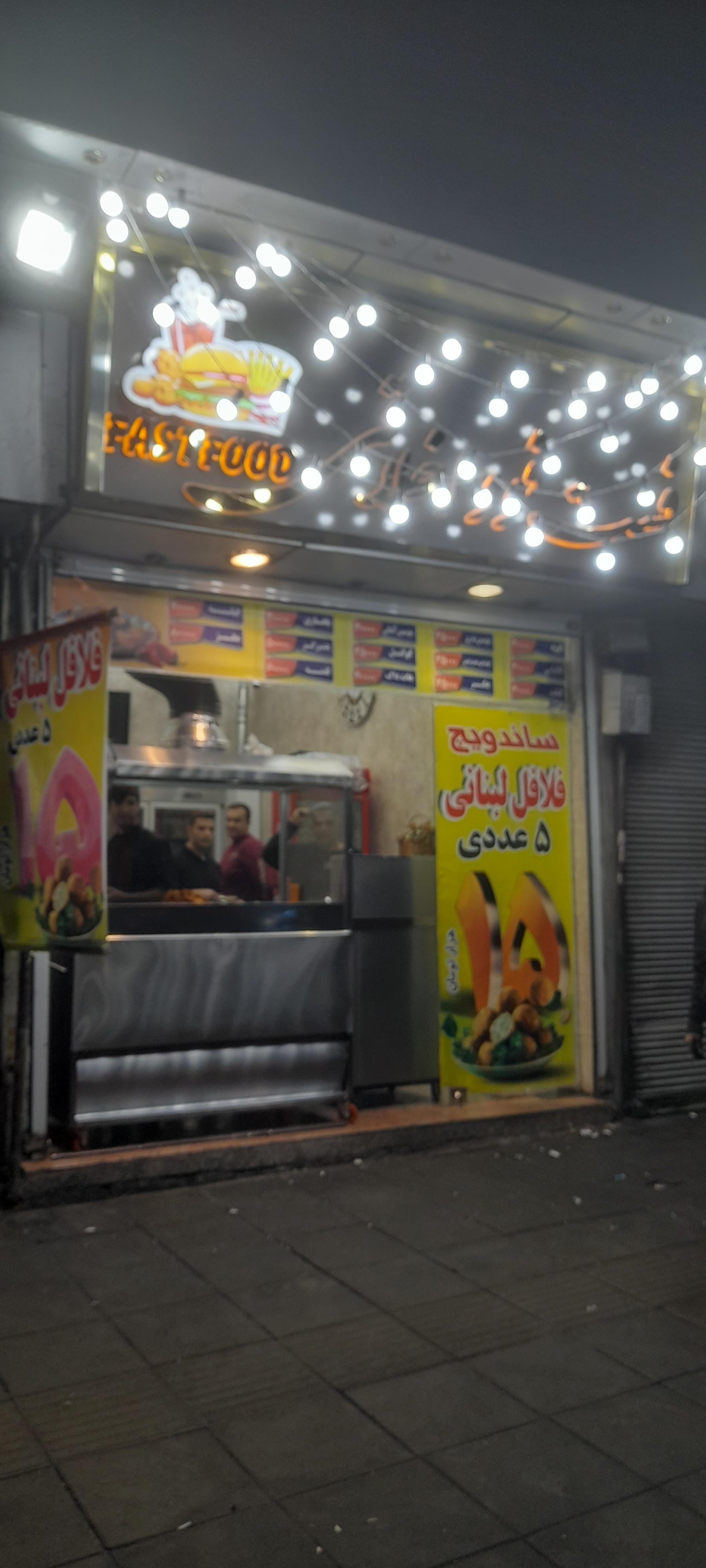 فست فود همین بغل