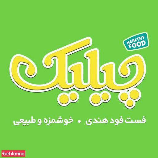 فست فود هندی چیلیک