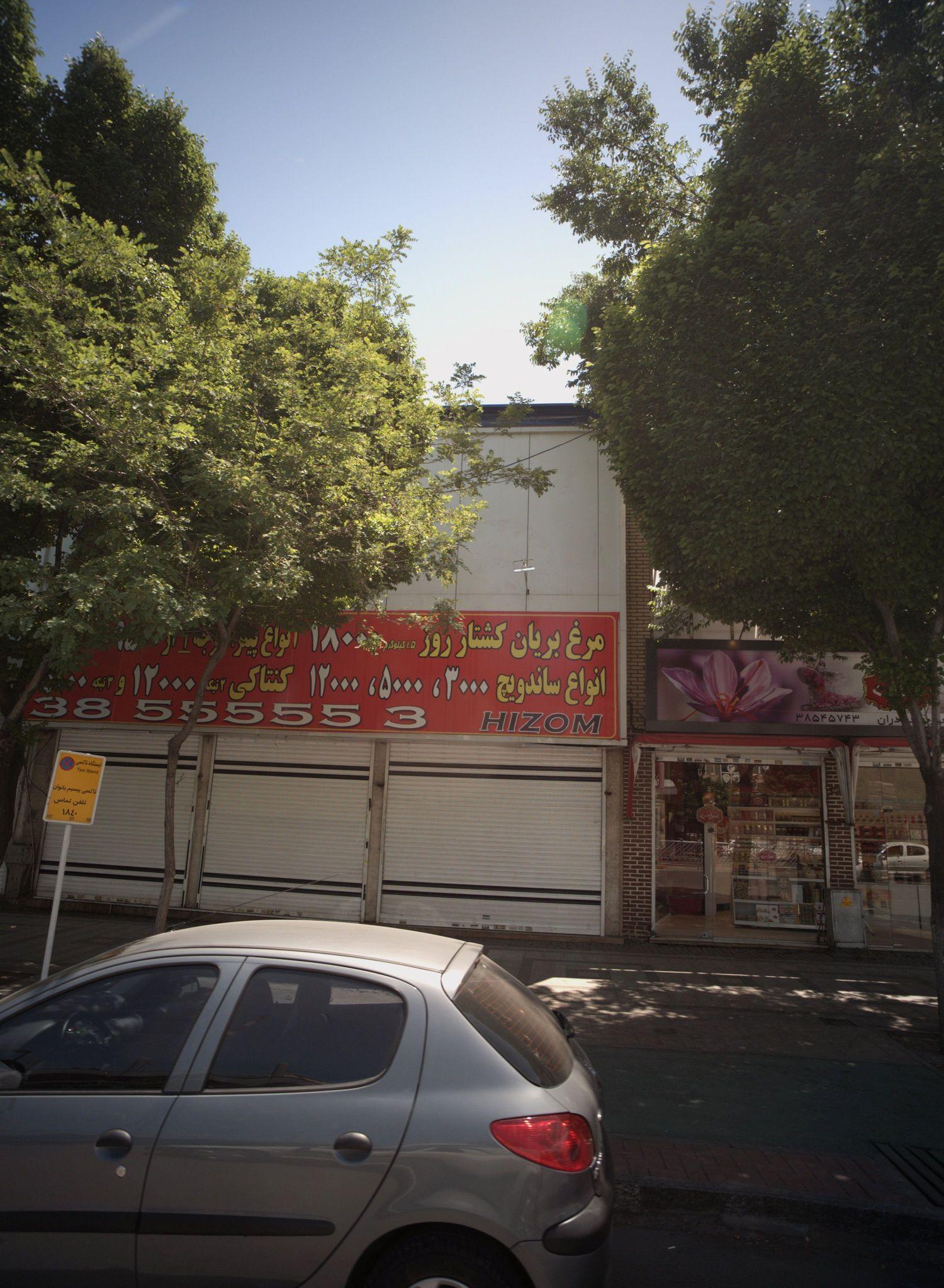 فست فود هیزم