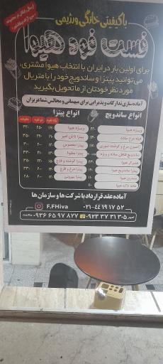 فست‌فود هیوا