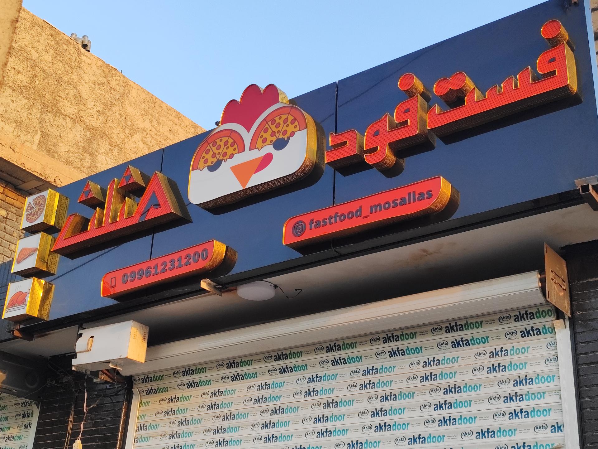 فست فود و پیتزا کاکا
