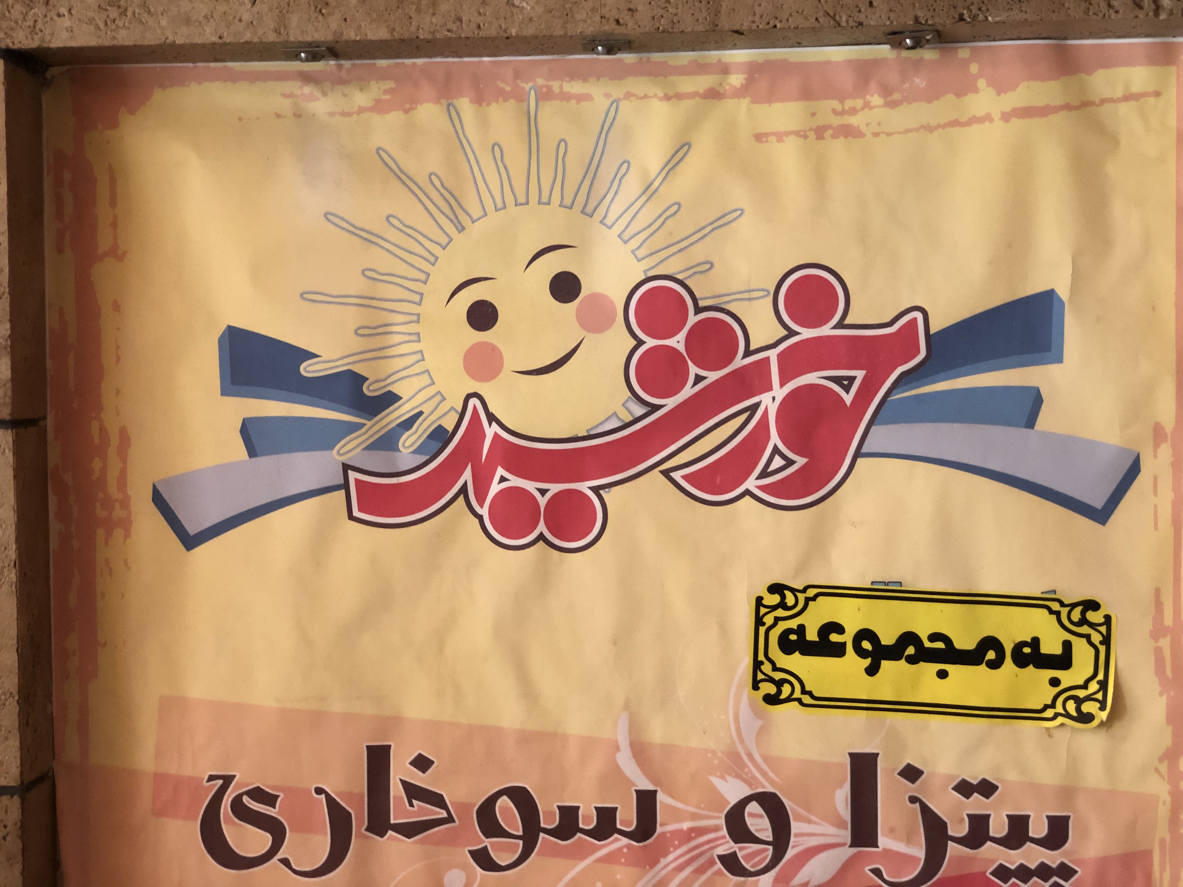 فست فود و کافی شاپ خورشید