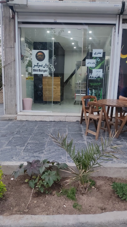 فست فود وان برگر