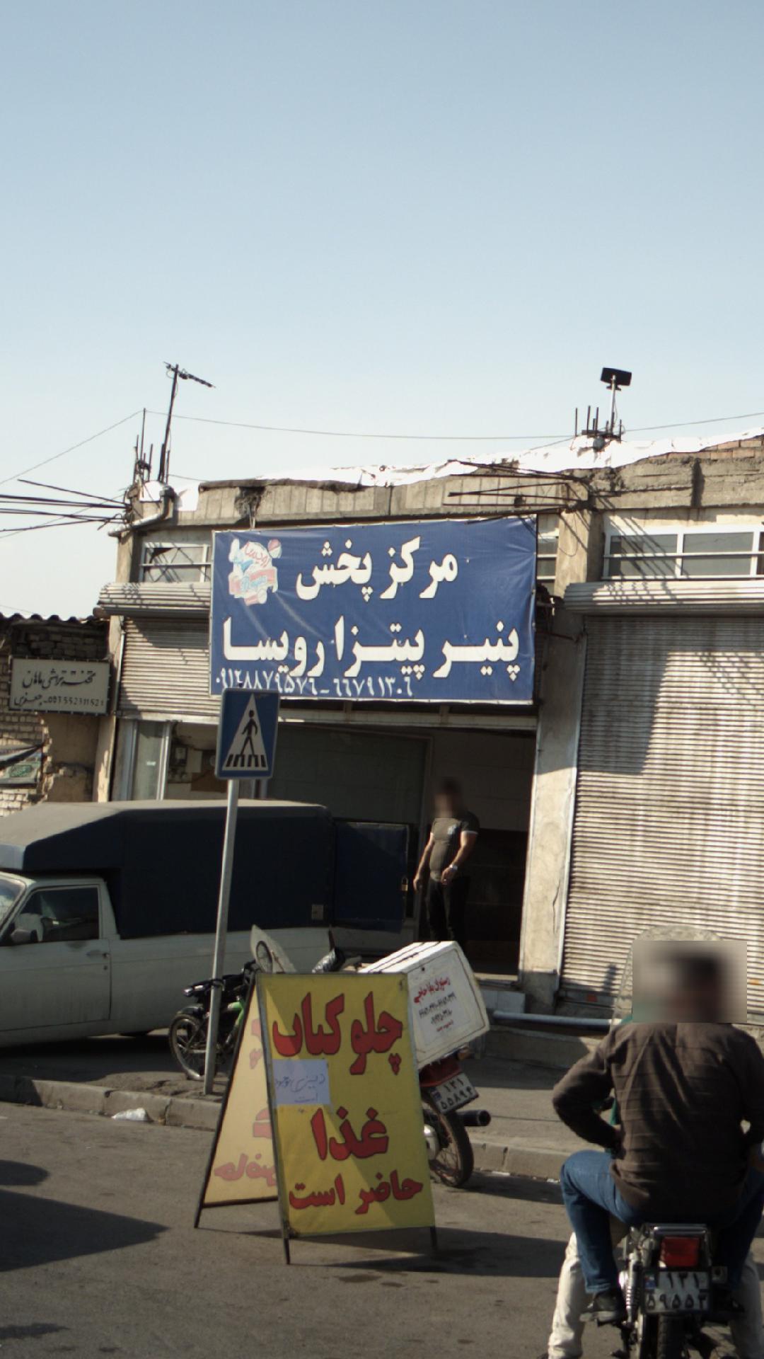 فست فود وسوسه