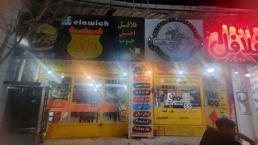 فست فود وفلافل سرای فلاویچ 55
