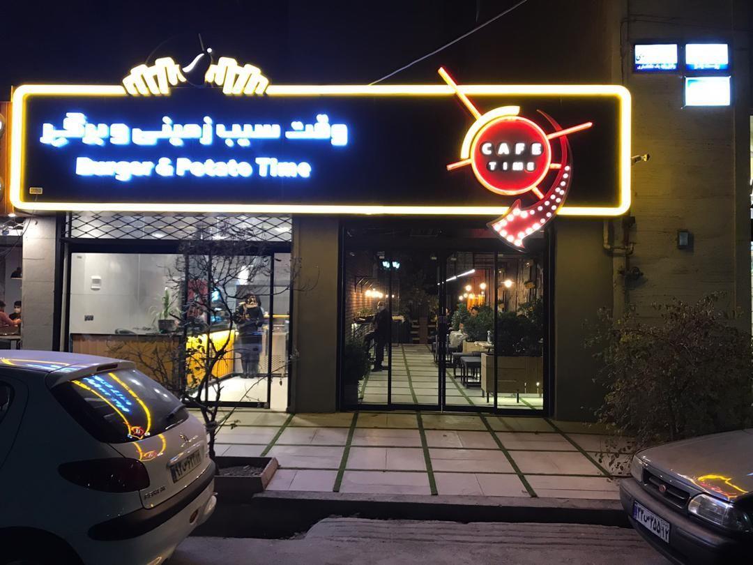 فست فود وقت سیب زمینی و برگر