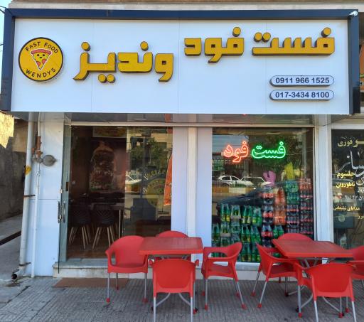 فست فود وندیز