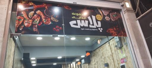 فست فود ونوس پلاس