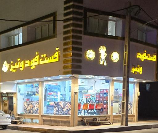 فست‌فود ونیز