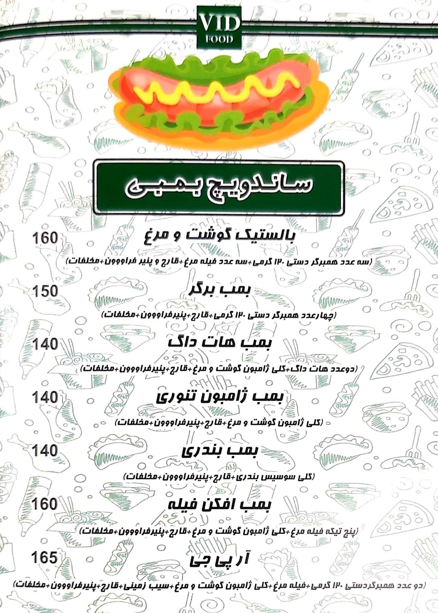 فست فود وید فود