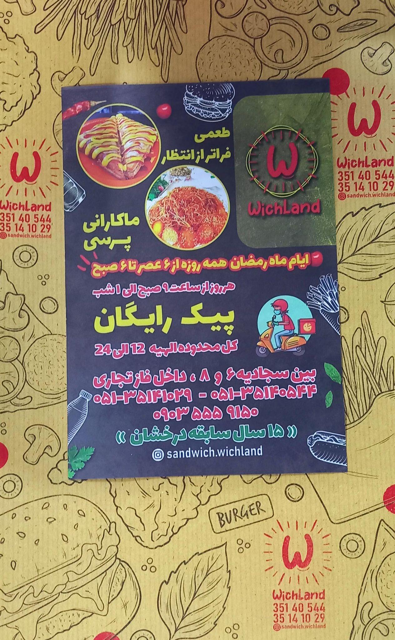 فست فود ویچ لند