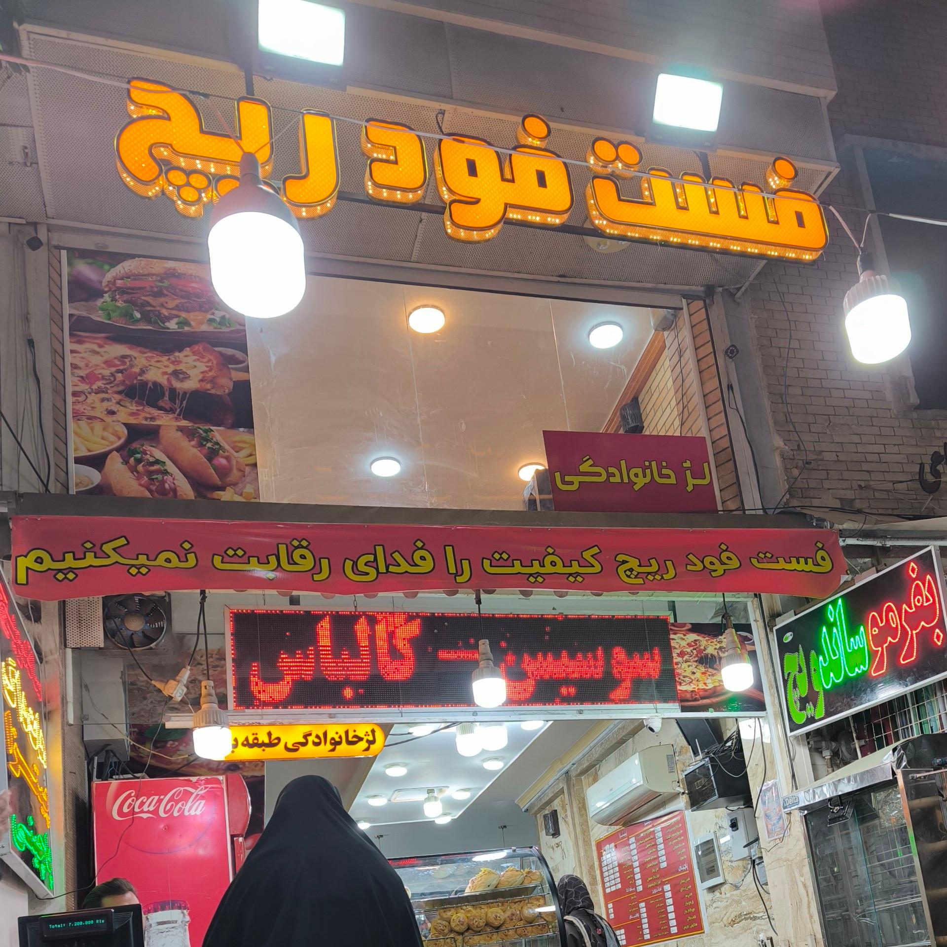فست فود ویژه باران